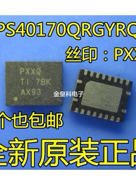 TPS40170QRGYRQ1 丝印PXXQ VQFN20 开关电源芯片 全新原装 现货
