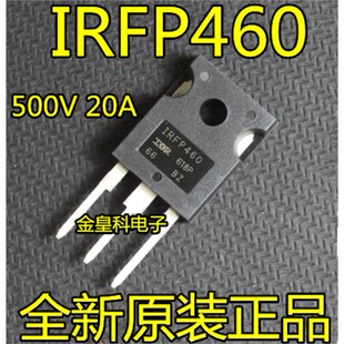 全新IRFP460 IRFP460LC IRFP460A 场效应管焊机常用500V20A 直拍