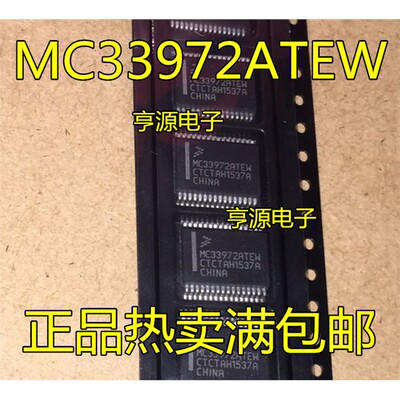 MC33972ATEWK汽车电脑板