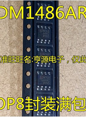 ADM1486  ADM1486ARZ 接口IC ADM1486AR ADM1486A 贴片 正品芯片