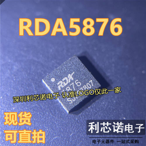 RDA5876丝印QFN32蓝牙