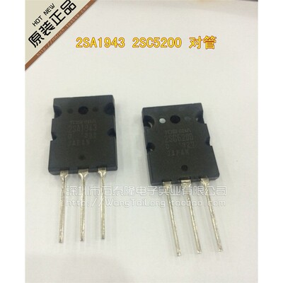 音频功放2SA1943C52对