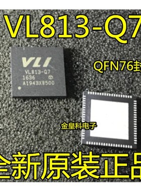 VL813-Q7 (QFN76) 台湾威盛VIA,HUB3.0芯片VL812升级版 全新原装
