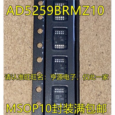 AD5259BRMZ10CP丝印D4QS