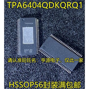TPA6404QDKQRQ1 TPA6404 HSSOP56贴片 汽车音频放大器芯片 可直拍