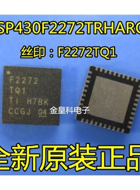 MSP430F2272TRHARQ1 F2272TQ1 VQFN40 微控制器IC 汽车级AEC-Q100