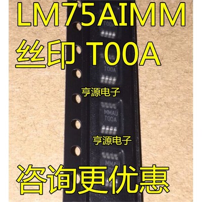 LM75AIX丝印TSOP8全新