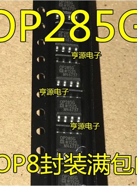 贴片  OP285  OP285G OP285GS  OP285GSZ运算放大器芯片SOP-8封装