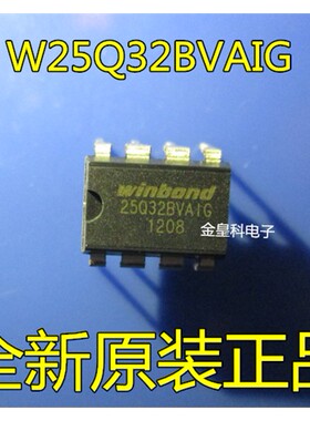 W25Q32BVAIG DIP8脚 4M 全新储存器芯片 直插IC 现货一个起拍