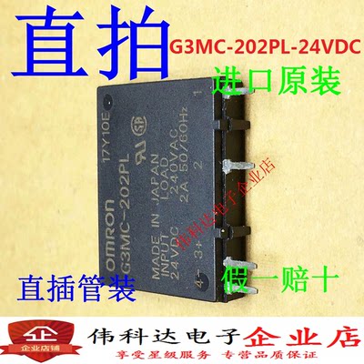 全新G3MC-202PL-24VDC 固态继电器24V 直插ZIP4 进口原装假一赔十