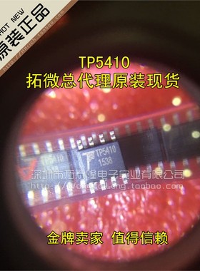 TP5410 SOP-8二合一1A锂电池充电5V/1A升压控制芯片 原装假一赔十