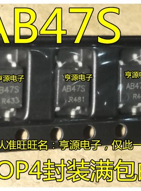 AB47 AB47S AB48F AB30S-R1 AB30S 电耦合器SOP-4 光耦 进口现货