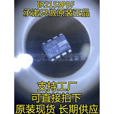 全新原装IR2153PBF电桥