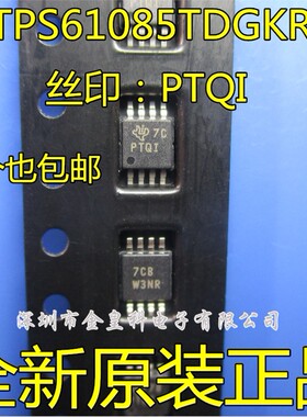 TPS61085TDGKR TPS61085 PTQI MSOP-8 开关稳压器 进口原装 现货