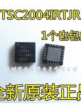 全新进口 TSC2004IRTJR TSC20041 TSC2004I QFN SPI 串行触摸芯片