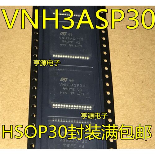 VNH3ASP30可直拍电桥