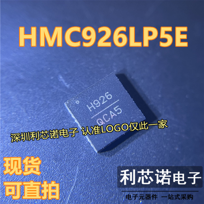 HMC926LP5ETR丝印贴片QF