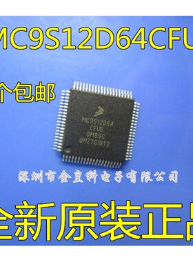 MC9S12D64CFUE MC9S12D64 全新进口芯片 保证质量包好用