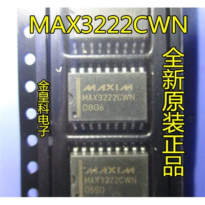 全新MAX3CWN收发器贴