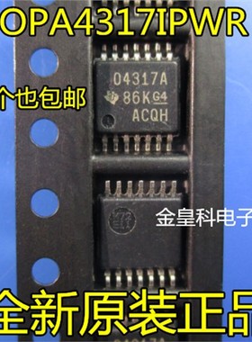 全新原装OPA4317IPWR OPA4317IPW 04317A TSSOP-14 运算放大器IC