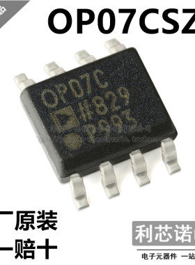 原装正品 OP07CSZ OP07C OP07CSZ-REEL7  SOP8 原厂原装 假一赔十