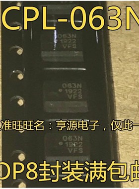 全新  HCPL-063N 光耦 贴片 光隔离器高速光耦器芯片 063N  63N
