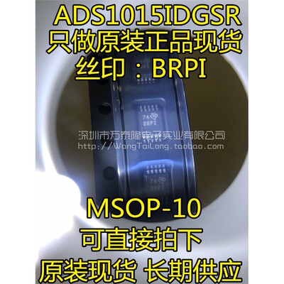 全新原装ADS1015IDGSRBR