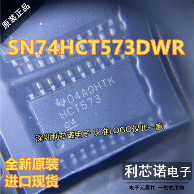 进口原装SN74HCT573DWR