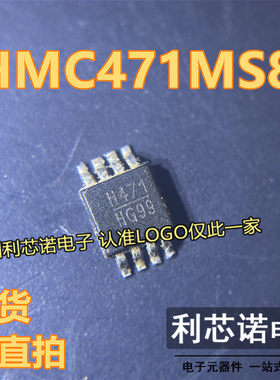 HMC471MS8G HMC471MS8 丝印H471 封装MSOP-8 射频放大器 现货直拍