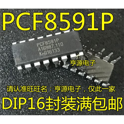 质量保证直插PCF8591位