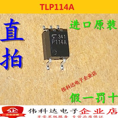 全新TLP114A SOP5 P114A 贴片TLP114高速光耦  进口原装假一赔十