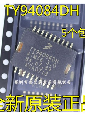 全新原装TY94084DH ATM36 3.0 诚信专营 汽车主机板芯片 可直拍