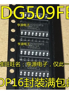 贴片ADG509FBRNZ ADG509FB ADG509FBN SOP16  DIP16 直插贴片都有