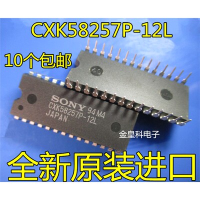 CXK58257P-12L全新深圳