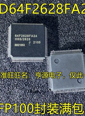 HD64F2628FA24 64F2628FA24 QFP100脚贴片 汽车仪表电脑版芯片