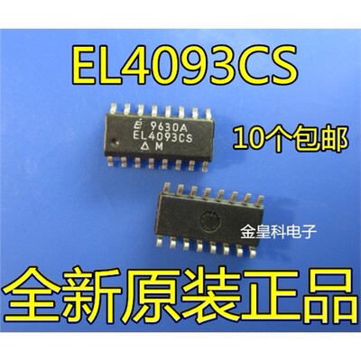 EL4093CSZ全新原厂原装