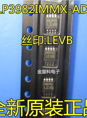 LP3982IMMX-ADJ 丝印 LEVB MSOP-8 全新进口原装正品 可直拍