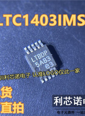 LTC1403IMSE LTC1403IMSE#PBF 丝印LTBDP MSOP-10封装 现货 直拍