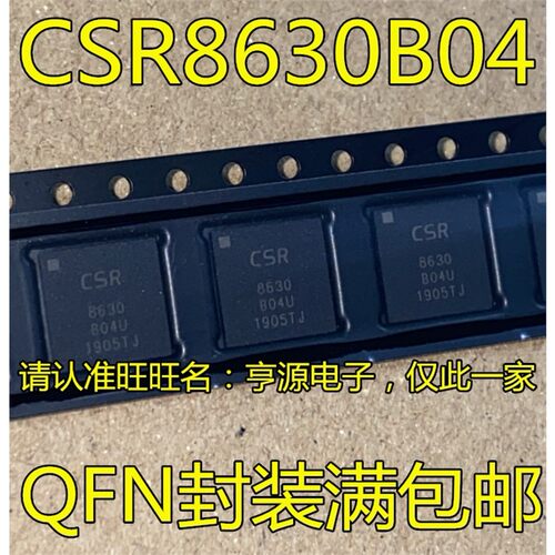 CSR8630B04-IQQFUN封装进
