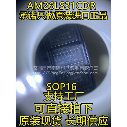 AM26LS31CDR四路驱动器