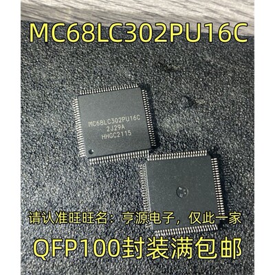 MC68LC302PU1TQF芯片进