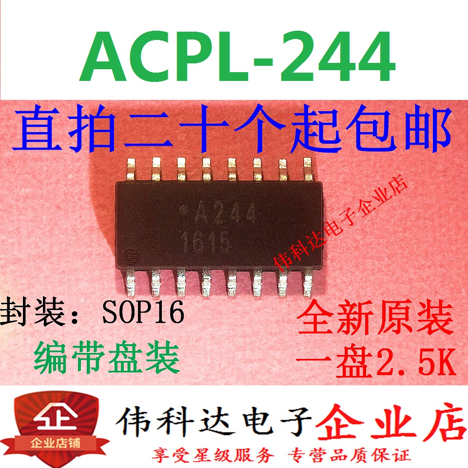 翻新ACPL-244丝印SOP16/