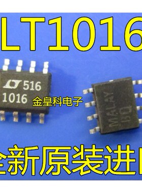 全新原装正品 LT1016 LT1016CS8 SOP8 超高速精密比较器 现货直拍