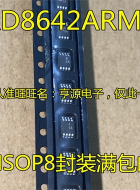 AD8642ARM AD8642ARMZ AD8642 丝印 AOA  A0A  放大器芯片 MSOP-8