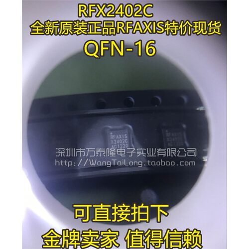 RFX2402CQFN16贴片无线