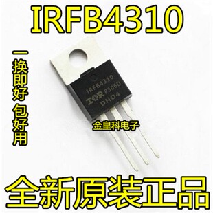 全新 IRFB4310 IRFB4310PBF TO-220 140A100V大功率场效应管直拍