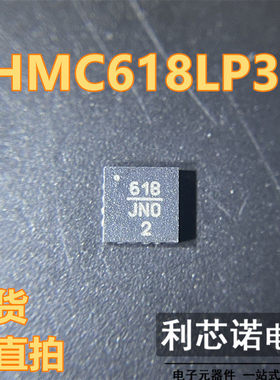HMC618LP3E 丝印H618 HMC618LP3ETR QFN-16封装 ADI 现货 可直拍