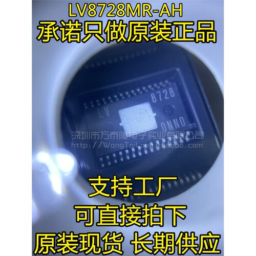 原装LV8728MR-AH步进电