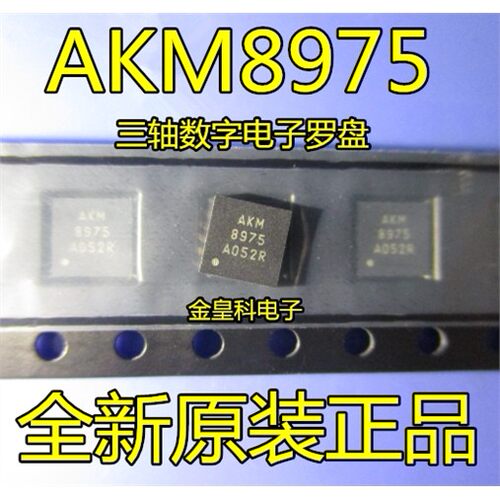 AKM8975C-L丝印三轴数字