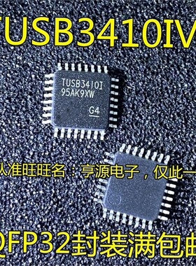 TUSB3410IVF TUSB3410I QFP32封装 微控制稳压接口芯片 质高价优